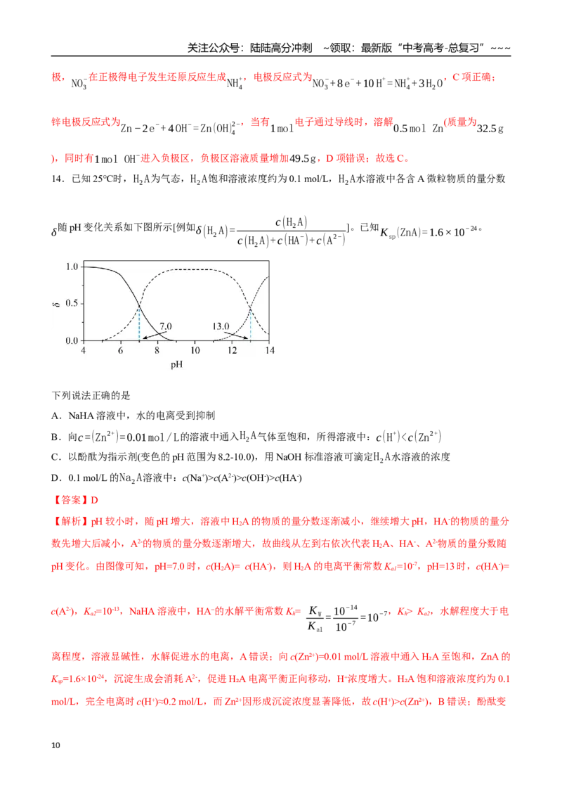 《高考化学一轮复习测试卷02（15+4）（教师版）_05-化学-高考总复习_一轮复习_2026年-化学高考一轮复习_2026年高考化学一轮复习举一反三（新高考通用）-G53_资料_2026版》第10页预览