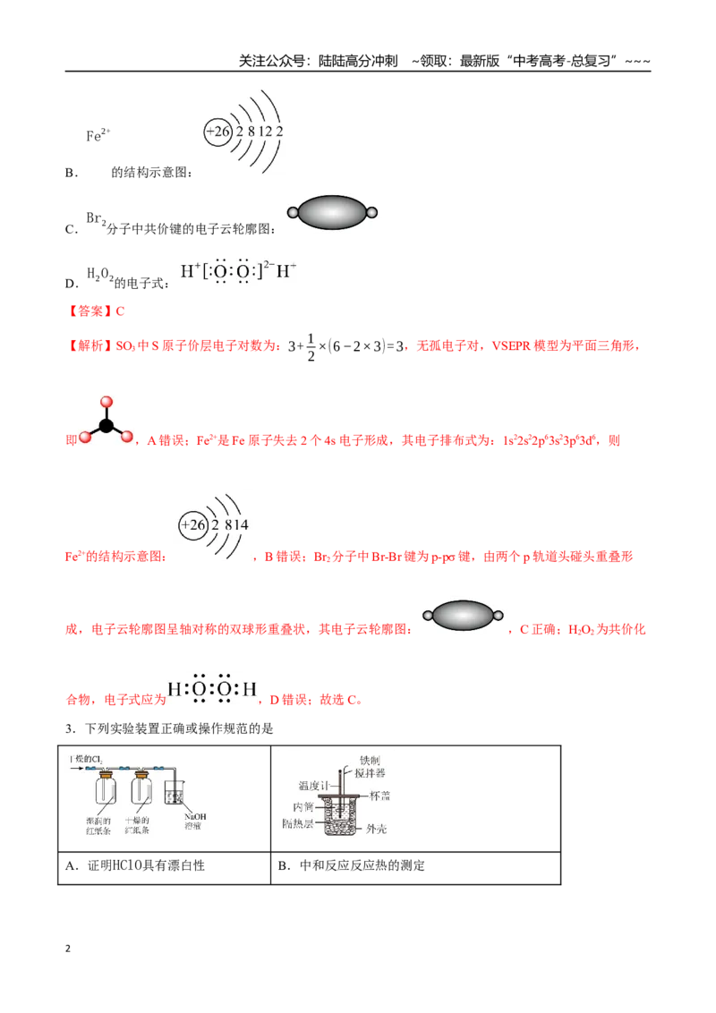《高考化学一轮复习测试卷02（15+4）（教师版）_05-化学-高考总复习_一轮复习_2026年-化学高考一轮复习_2026年高考化学一轮复习举一反三（新高考通用）-G53_资料_2026版》第2页预览