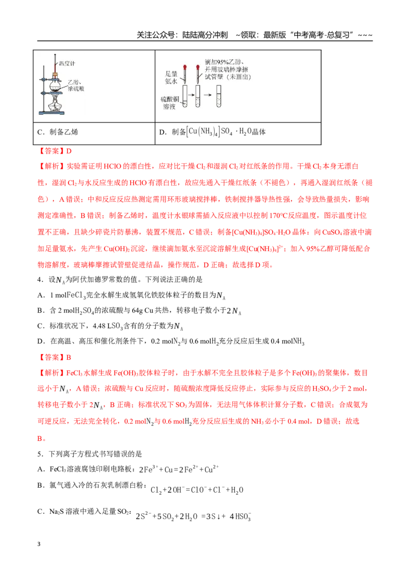 《高考化学一轮复习测试卷02（15+4）（教师版）_05-化学-高考总复习_一轮复习_2026年-化学高考一轮复习_2026年高考化学一轮复习举一反三（新高考通用）-G53_资料_2026版》第3页预览
