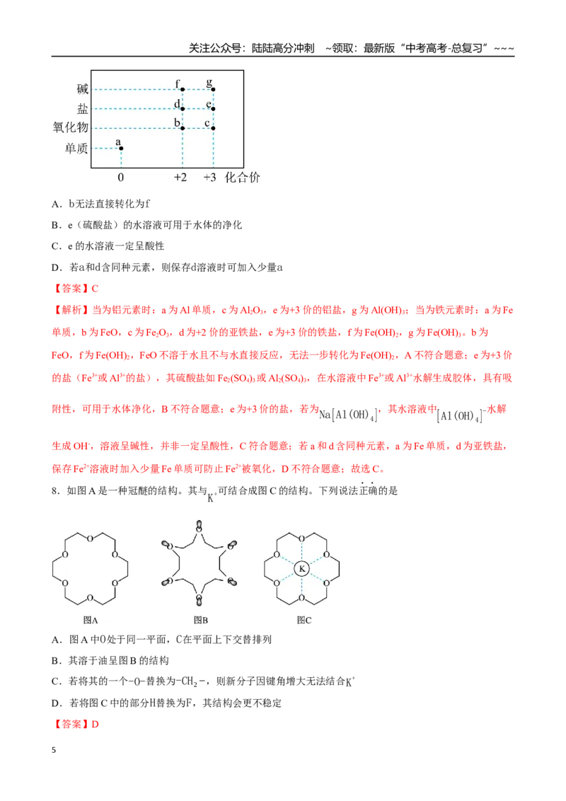 《高考化学一轮复习测试卷02（15+4）（教师版）_05-化学-高考总复习_一轮复习_2026年-化学高考一轮复习_2026年高考化学一轮复习举一反三（新高考通用）-G53_资料_2026版》第5页预览