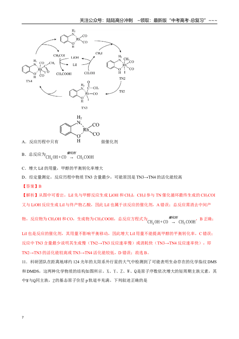 《高考化学一轮复习测试卷02（15+4）（教师版）_05-化学-高考总复习_一轮复习_2026年-化学高考一轮复习_2026年高考化学一轮复习举一反三（新高考通用）-G53_资料_2026版》第7页预览