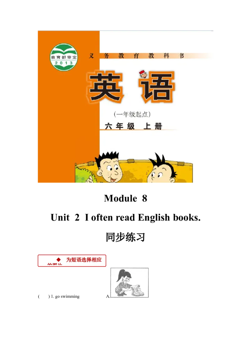 《外研版小学英语（一年级起点）六年级上册同步练习Module8Unit2_小学1-6年级全科全套_1-6年级全科上册_六年级_英语_英语外研一起_外研一起英语六上一课一练》第1页预览