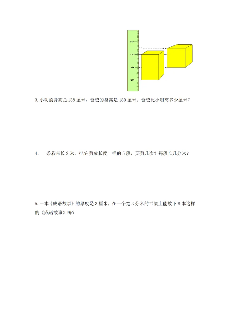 《三（上）数学（人教版）应用题专项讲义+练习-第3单元_小学1-6年级全科全套_1-6年级全科上册_三年级_数学_三年级数学（人教版）_人教数学三上专项练习》第2页预览