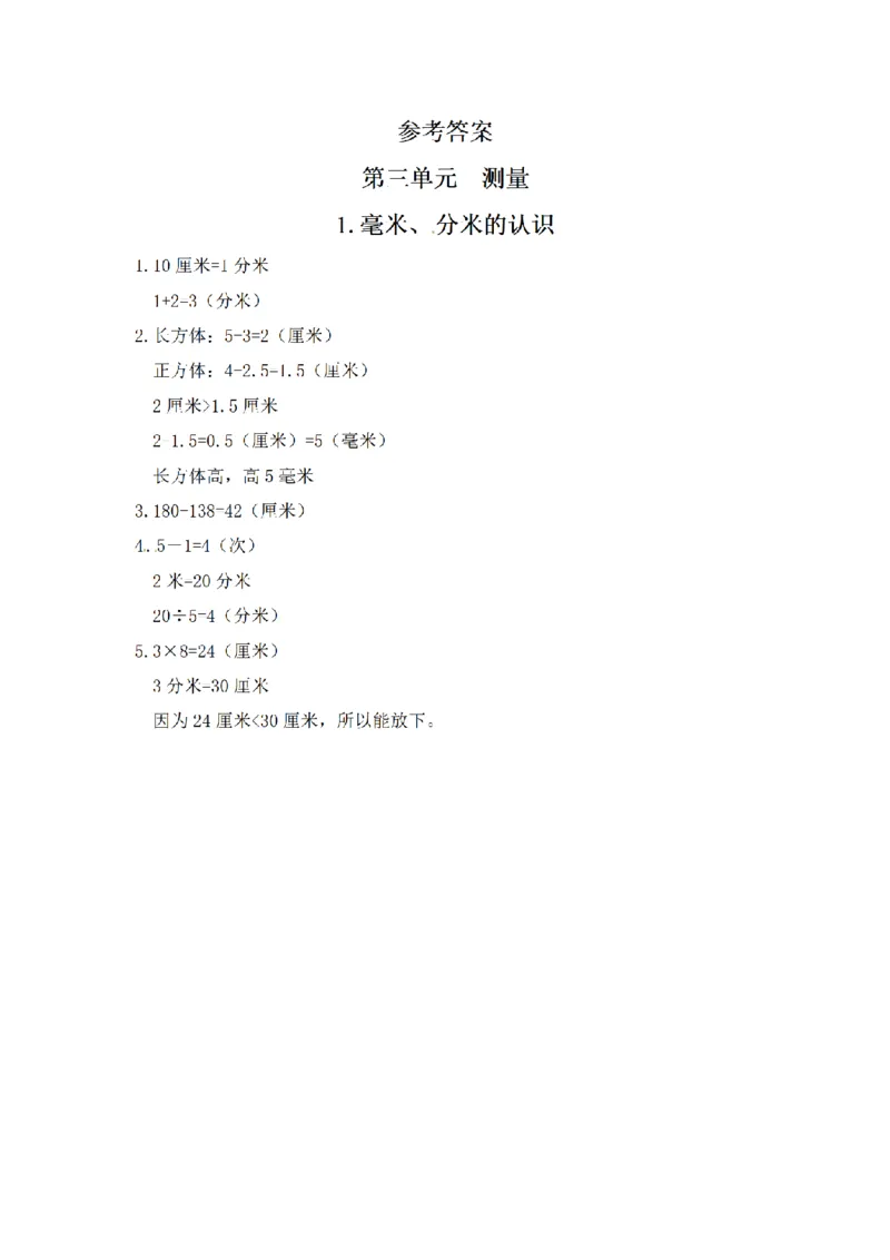 《三（上）数学（人教版）应用题专项讲义+练习-第3单元_小学1-6年级全科全套_1-6年级全科上册_三年级_数学_三年级数学（人教版）_人教数学三上专项练习》第3页预览