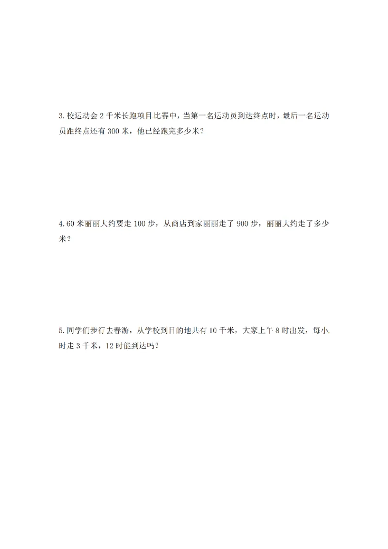 《三（上）数学（人教版）应用题专项讲义+练习-第3单元_小学1-6年级全科全套_1-6年级全科上册_三年级_数学_三年级数学（人教版）_人教数学三上专项练习》第5页预览