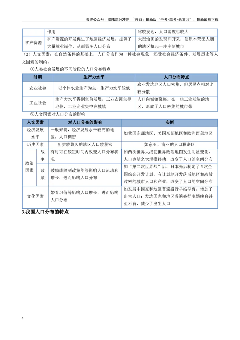 《大题06人口分布与人口变化的原因及影响（4大热点角度）（教师版）（黑吉辽蒙专用）_07-地理-高考总复习_专项复习_2025年_2025年高考地理大题突破+限时集训（黑吉辽蒙专用）》第4页预览