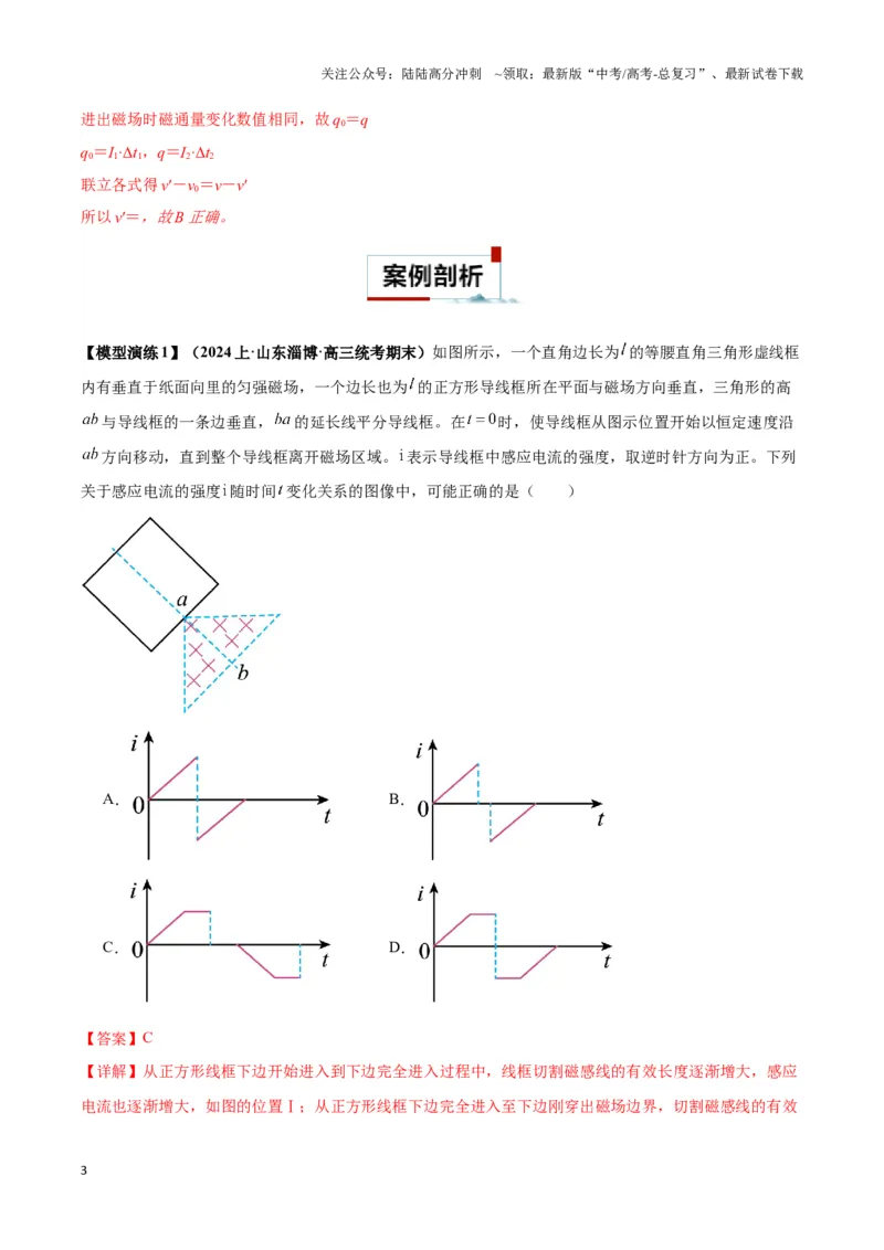 《专题16电磁感应中的导体框模型（教师版）_04-物理-高考总复习_专项复习_2025年_2025年高考物理热点模型》第3页预览