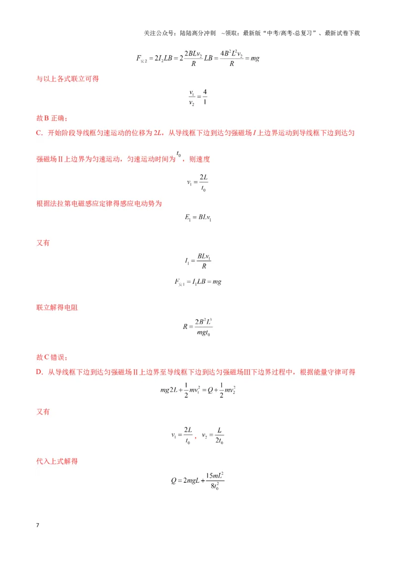 《专题16电磁感应中的导体框模型（教师版）_04-物理-高考总复习_专项复习_2025年_2025年高考物理热点模型》第7页预览