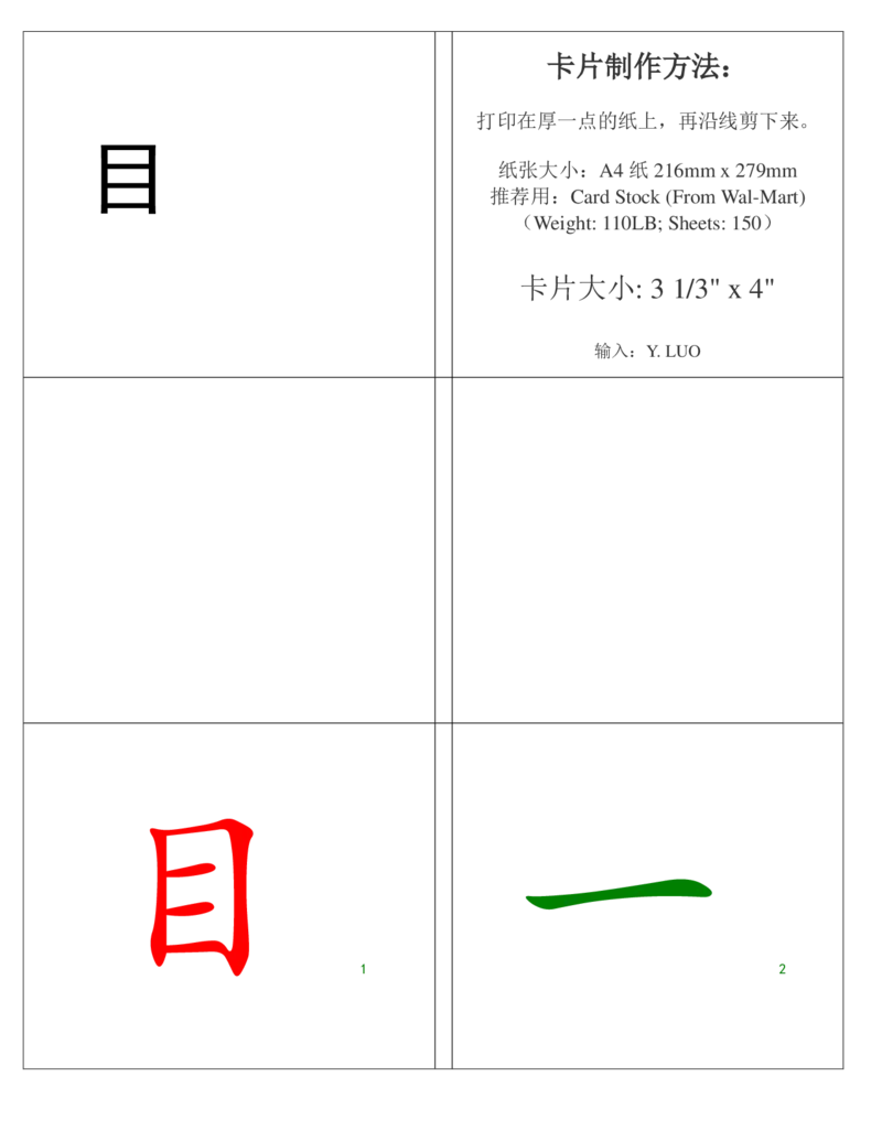 《幼小衔接500常用汉字下载_小学1-6年级全科全套_1-6年级全科上册_一年级_幼小衔接暑假作业_幼小衔接语文_幼小衔接识字篇》第1页预览