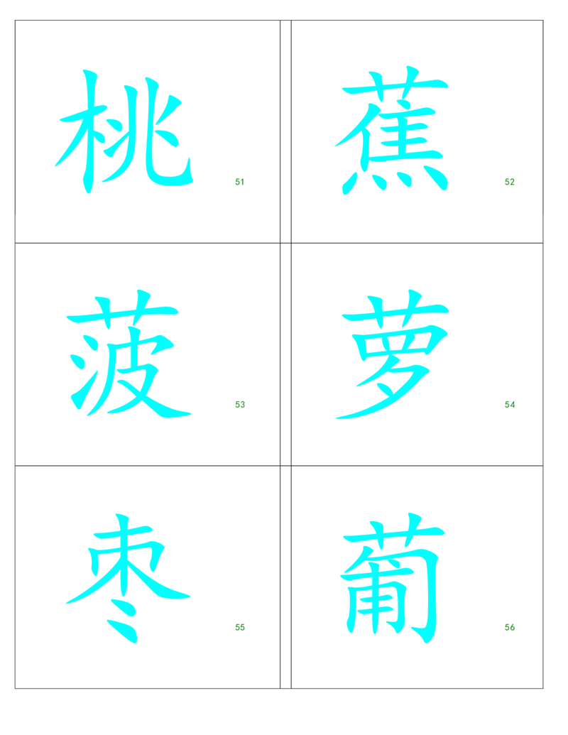 《幼小衔接500常用汉字下载_小学1-6年级全科全套_1-6年级全科上册_一年级_幼小衔接暑假作业_幼小衔接语文_幼小衔接识字篇》第10页预览