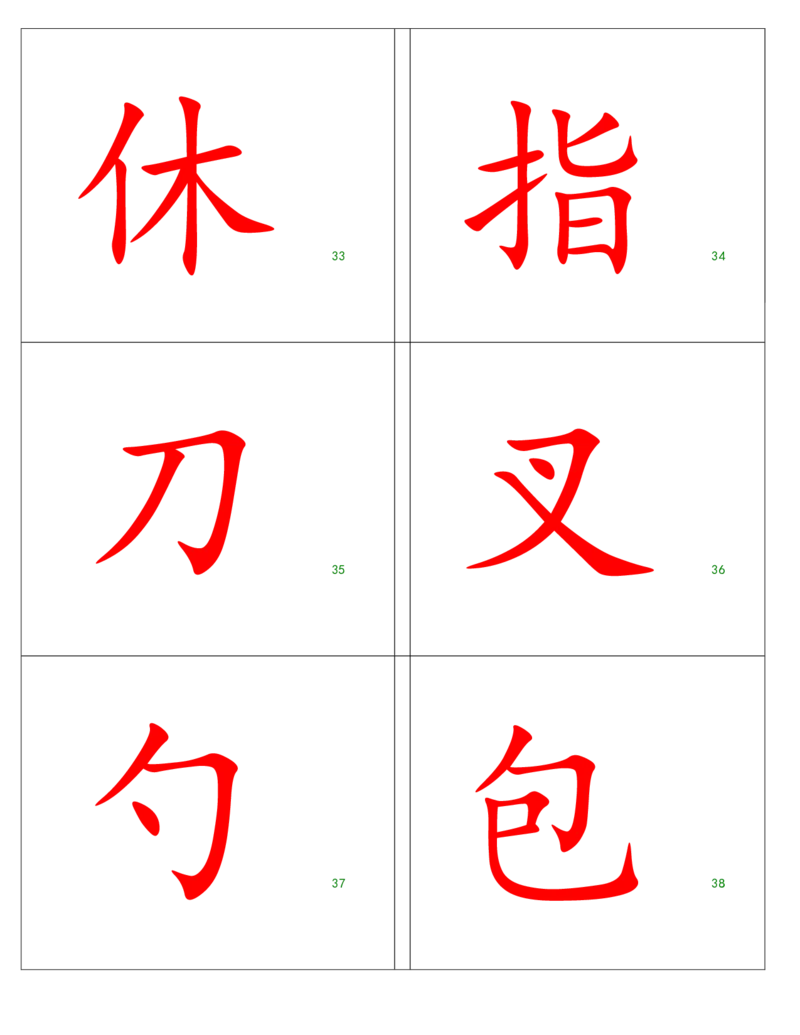 《幼小衔接500常用汉字下载_小学1-6年级全科全套_1-6年级全科上册_一年级_幼小衔接暑假作业_幼小衔接语文_幼小衔接识字篇》第7页预览