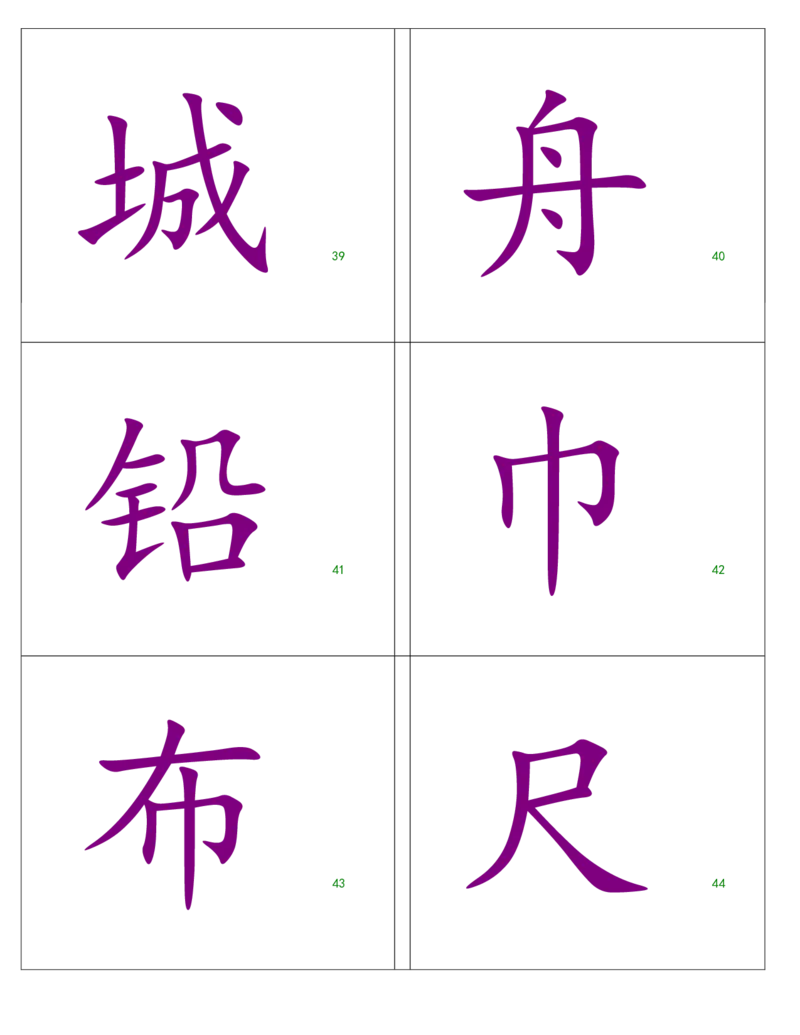 《幼小衔接500常用汉字下载_小学1-6年级全科全套_1-6年级全科上册_一年级_幼小衔接暑假作业_幼小衔接语文_幼小衔接识字篇》第8页预览