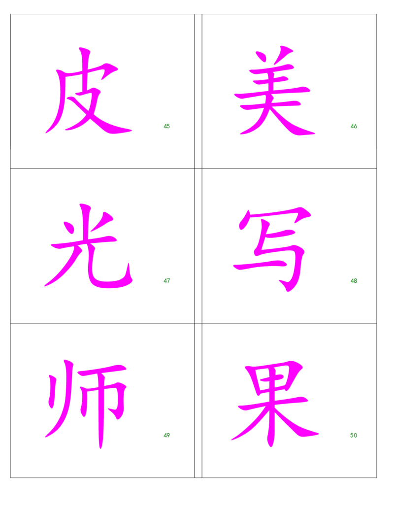 《幼小衔接500常用汉字下载_小学1-6年级全科全套_1-6年级全科上册_一年级_幼小衔接暑假作业_幼小衔接语文_幼小衔接识字篇》第9页预览