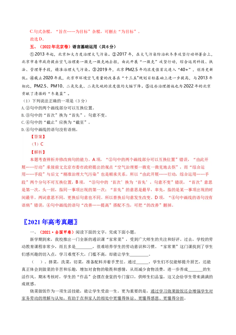 《专题13辨析并修改病句（全国通用）（教师版）_专项复习_2026年-语文专项复习_十年（2016-2025）高考语文真题分类汇编（全国通用）-G15》第10页预览