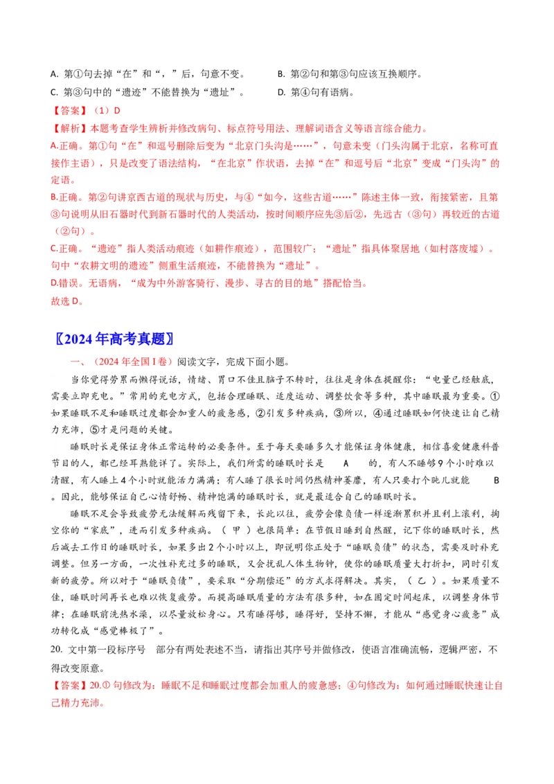 《专题13辨析并修改病句（全国通用）（教师版）_专项复习_2026年-语文专项复习_十年（2016-2025）高考语文真题分类汇编（全国通用）-G15》第3页预览