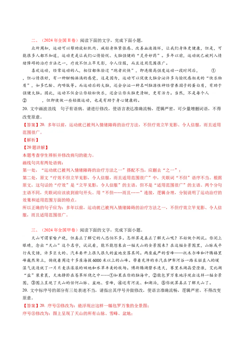 《专题13辨析并修改病句（全国通用）（教师版）_专项复习_2026年-语文专项复习_十年（2016-2025）高考语文真题分类汇编（全国通用）-G15》第4页预览