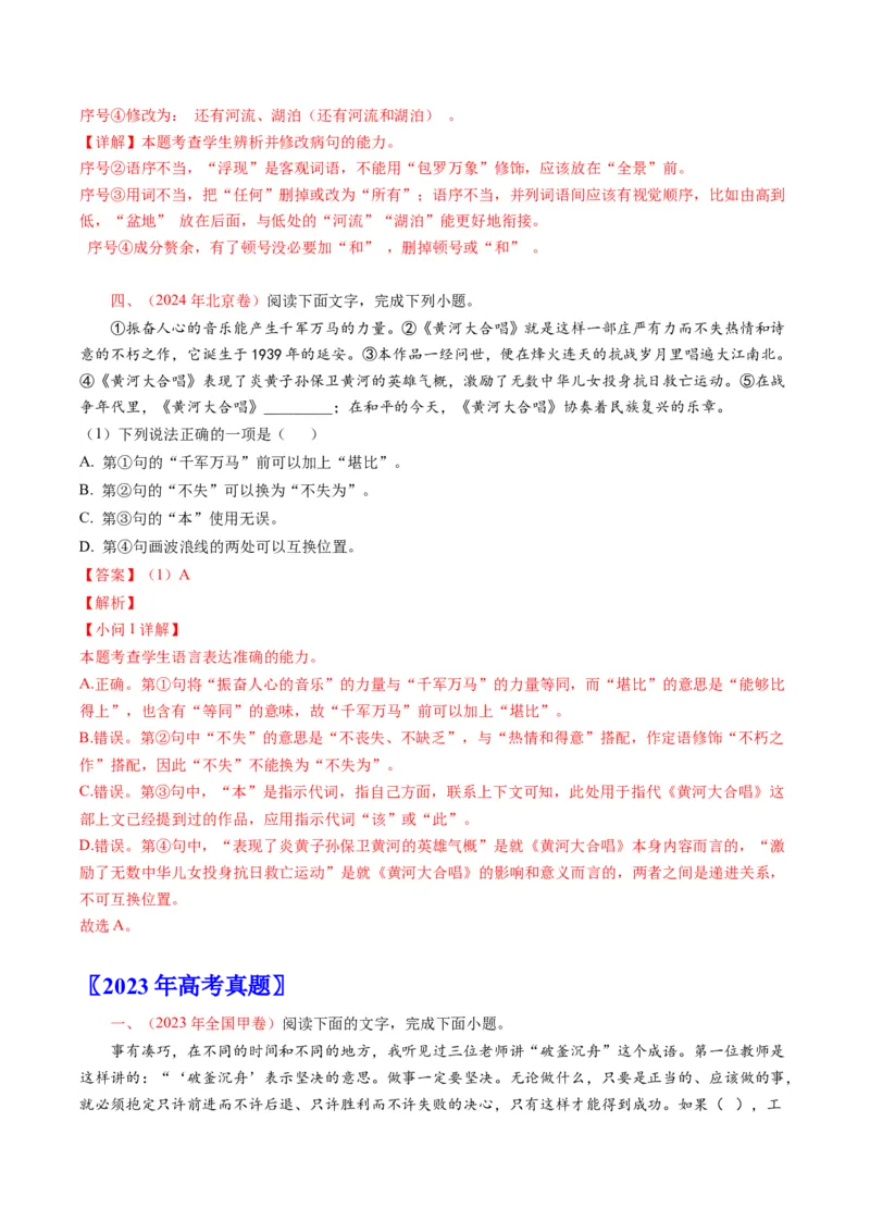 《专题13辨析并修改病句（全国通用）（教师版）_专项复习_2026年-语文专项复习_十年（2016-2025）高考语文真题分类汇编（全国通用）-G15》第5页预览