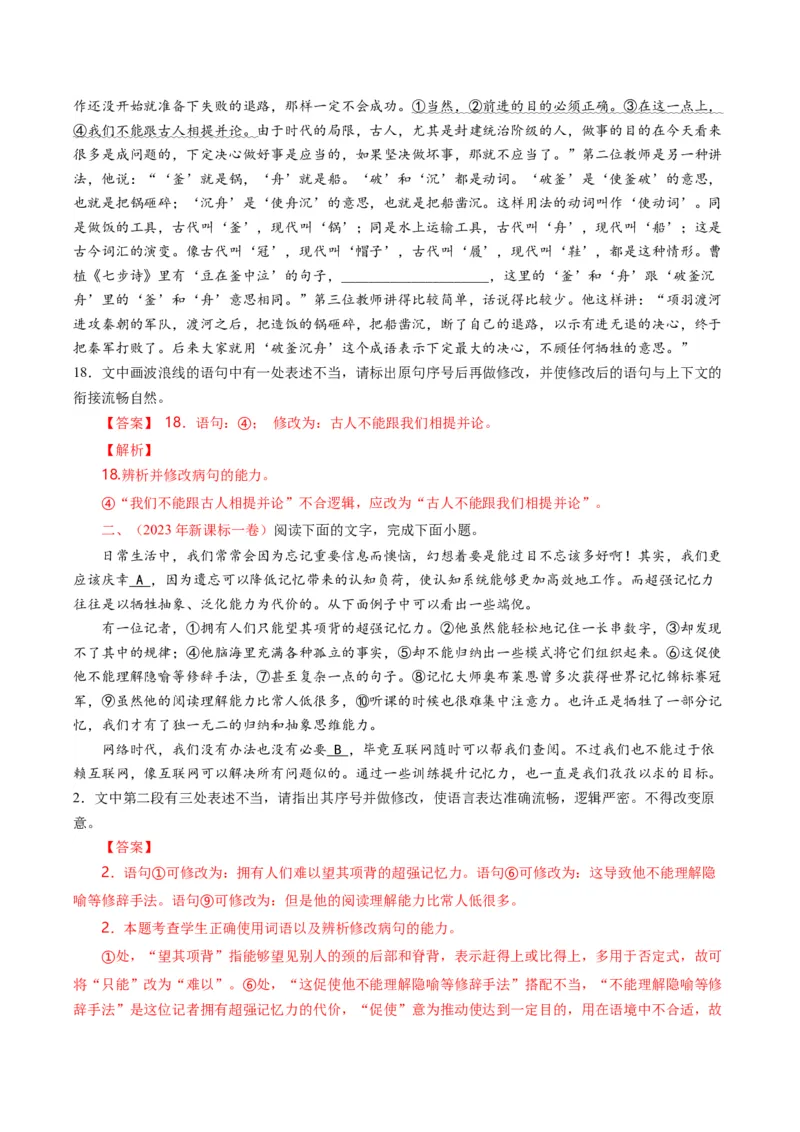 《专题13辨析并修改病句（全国通用）（教师版）_专项复习_2026年-语文专项复习_十年（2016-2025）高考语文真题分类汇编（全国通用）-G15》第6页预览