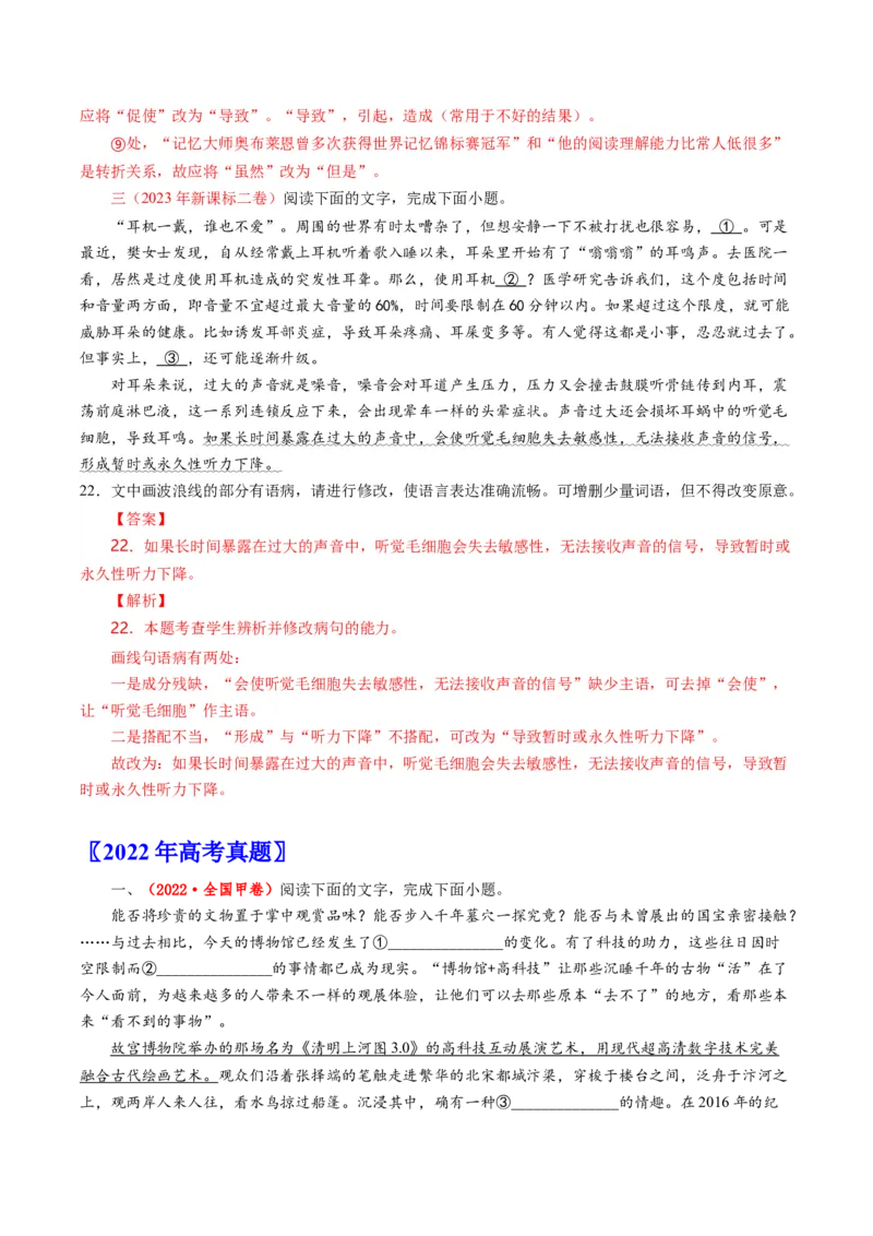 《专题13辨析并修改病句（全国通用）（教师版）_专项复习_2026年-语文专项复习_十年（2016-2025）高考语文真题分类汇编（全国通用）-G15》第7页预览