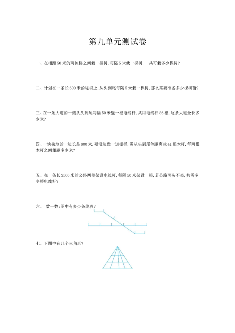 《四（上）冀教版数学第九单元测试卷.1_小学1-6年级全科全套_1-6年级全科上册_四年级_四上数学_四上数学冀教版数学单元期末期中检测卷》第1页预览