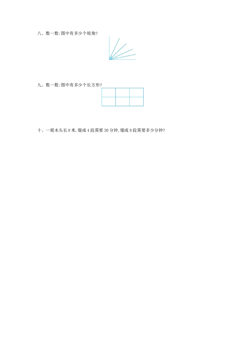 《四（上）冀教版数学第九单元测试卷.1_小学1-6年级全科全套_1-6年级全科上册_四年级_四上数学_四上数学冀教版数学单元期末期中检测卷》第2页预览