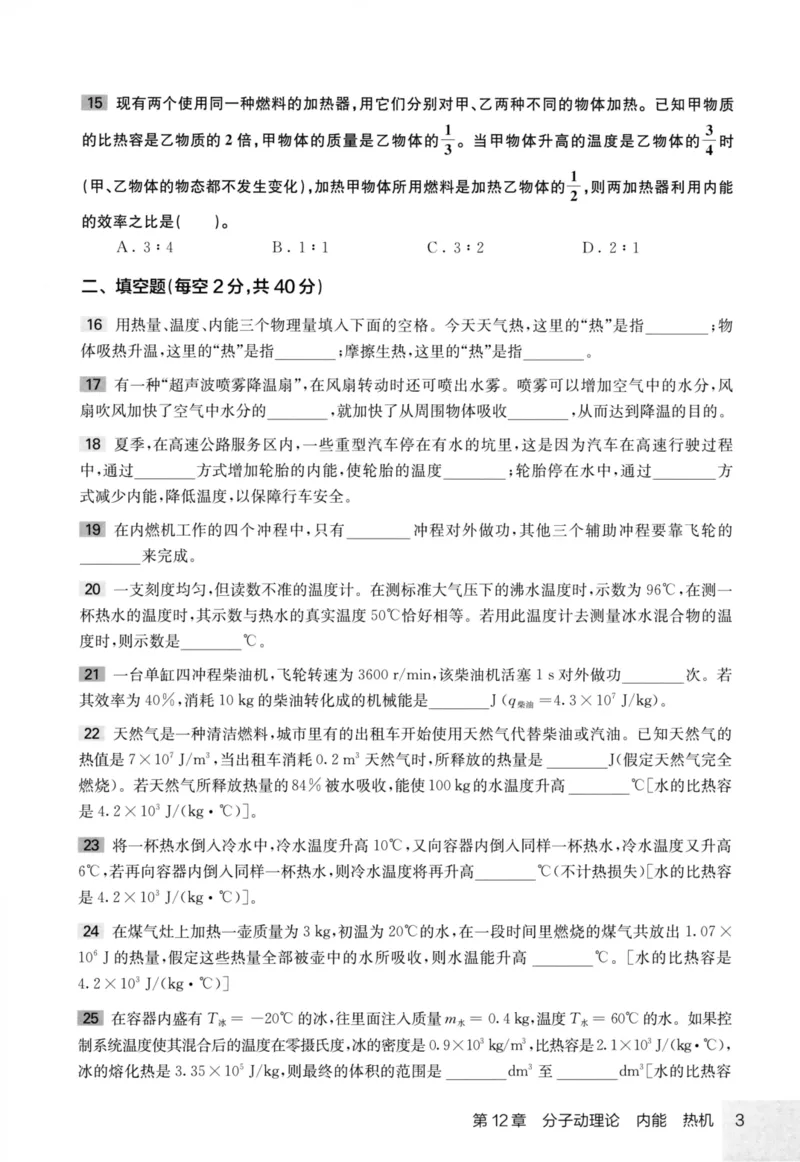 《物理竞赛能力测试(第六版)初中第二分册_初中全科目同步习题+精品试卷（7-9年级）(1)_25秋初中物理《同步习题+精品试卷》_初中物理试卷人教版_《初中物理竞赛教程》》第10页预览