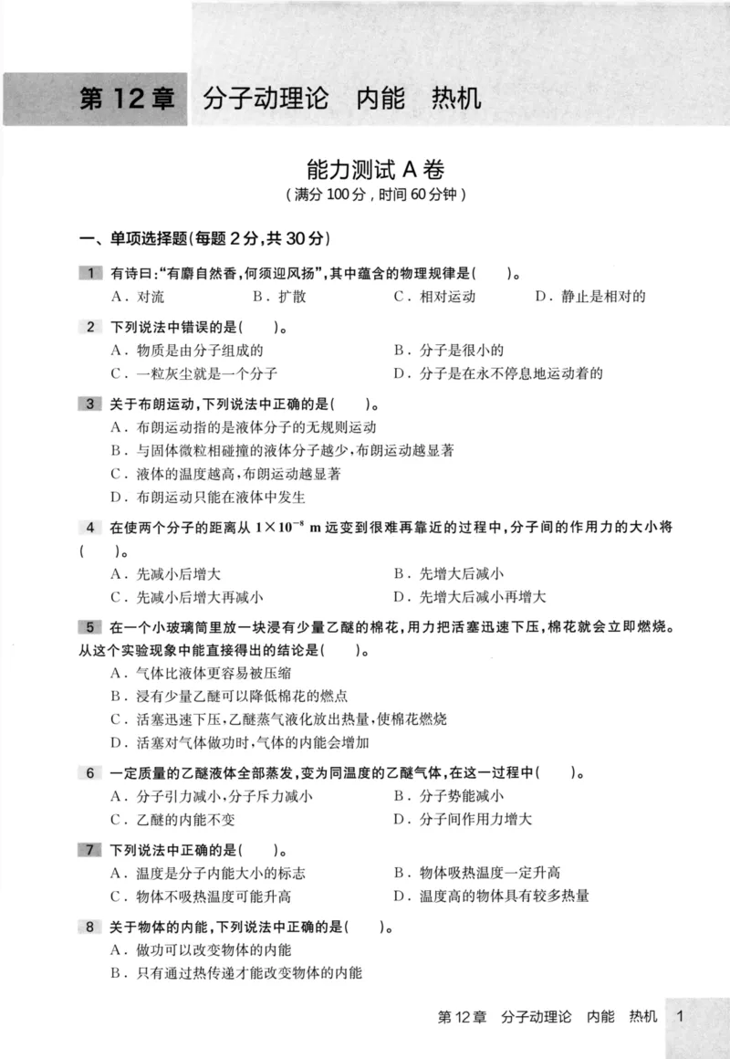 《物理竞赛能力测试(第六版)初中第二分册_初中全科目同步习题+精品试卷（7-9年级）(1)_25秋初中物理《同步习题+精品试卷》_初中物理试卷人教版_《初中物理竞赛教程》》第8页预览