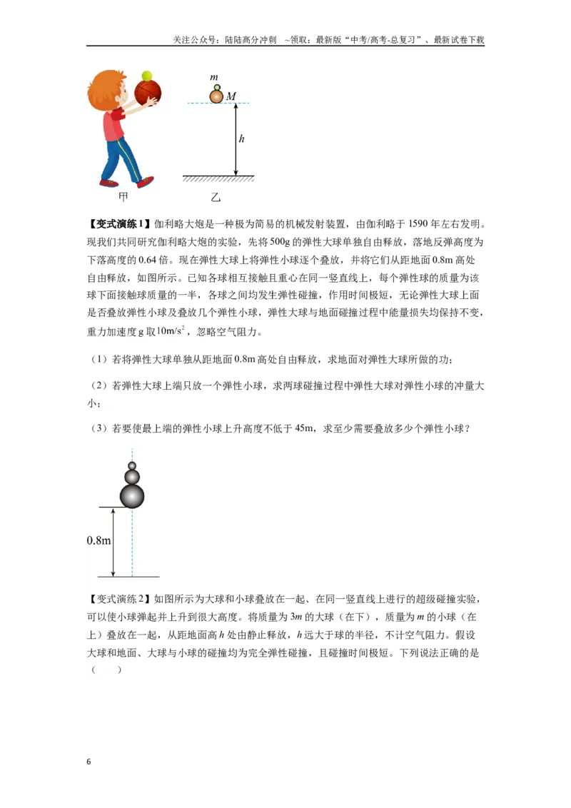 《专题16动量能量在各类模型中的应用（学生版）_04-物理-高考总复习_专项复习_2025年_2025年高中高考物理模型与方法_资料_7高考热点题型归类（一轮）》第6页预览