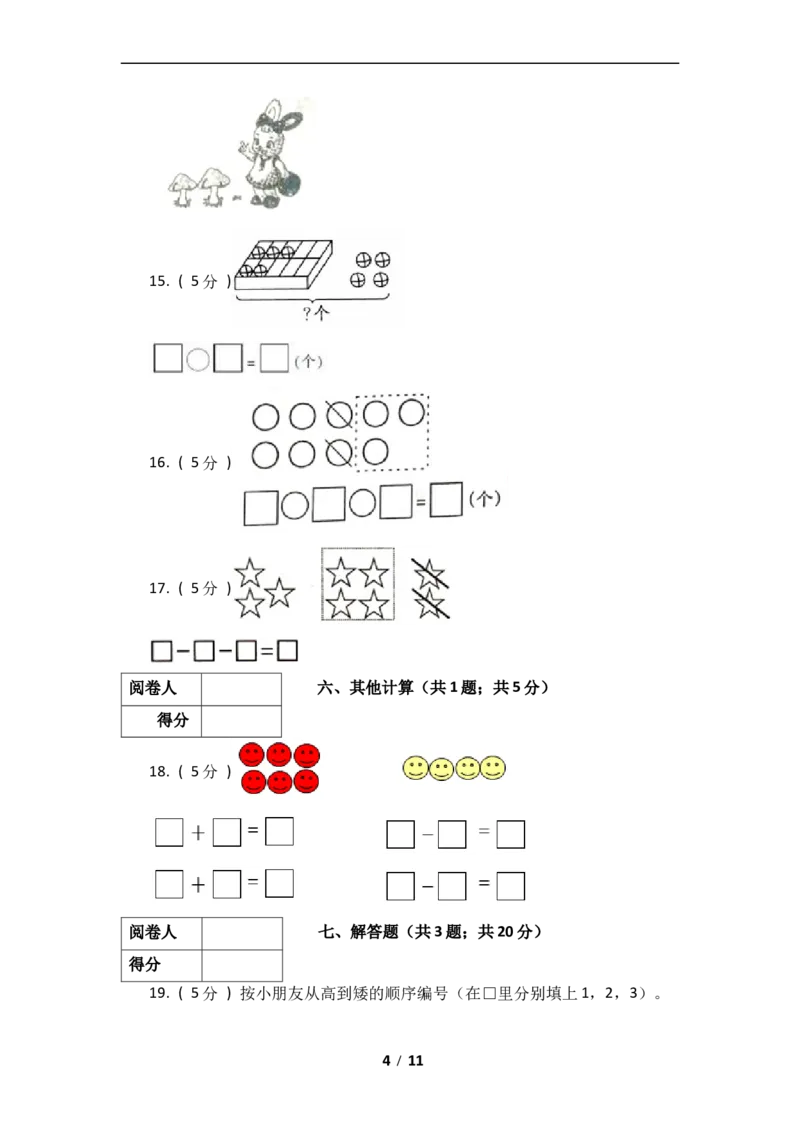 《数学一年级上册-期中全真模拟训练密卷（下）（北师大版）_小学1-6年级全科全套_1-6年级全科上册_一年级_数学_A一年级数学（北师大版）_北师大数学一上期中试卷》第4页预览