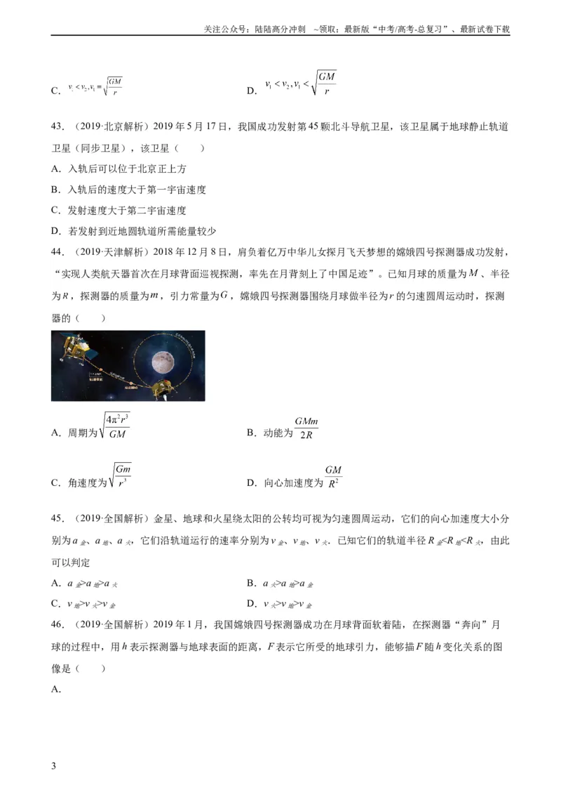 《专题17万有引力与航天（二）（学生版）（全国通用）_04-物理-高考总复习_专项复习_2024年_十年（2014-2023）高考物理真题分项汇编（全国通用）》第3页预览