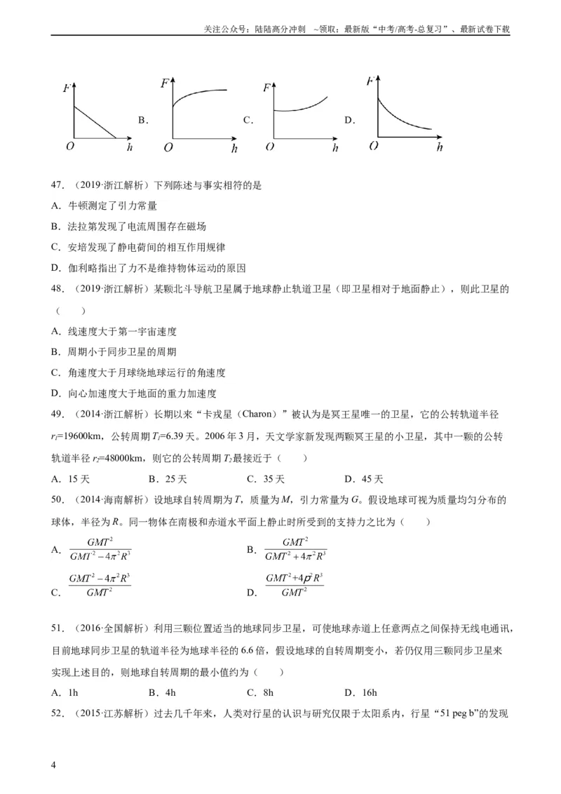 《专题17万有引力与航天（二）（学生版）（全国通用）_04-物理-高考总复习_专项复习_2024年_十年（2014-2023）高考物理真题分项汇编（全国通用）》第4页预览