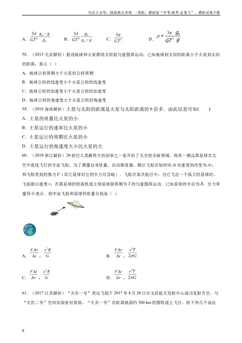 《专题17万有引力与航天（二）（学生版）（全国通用）_04-物理-高考总复习_专项复习_2024年_十年（2014-2023）高考物理真题分项汇编（全国通用）》第6页预览
