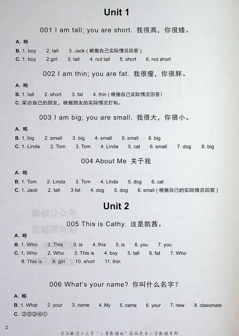 《写霸小学英语写作128篇二年级答案_小初高学习资料合集（每天更新）_写霸（小学英语写作128篇）》第2页预览