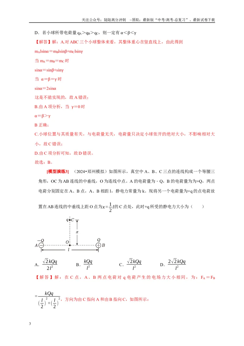 《专题15电场的力学性质（解析版）_04-物理-高考总复习_专项复习_2025年_2025新版高考物理复习知识点梳理加题型归纳原卷加解析_资料》第3页预览
