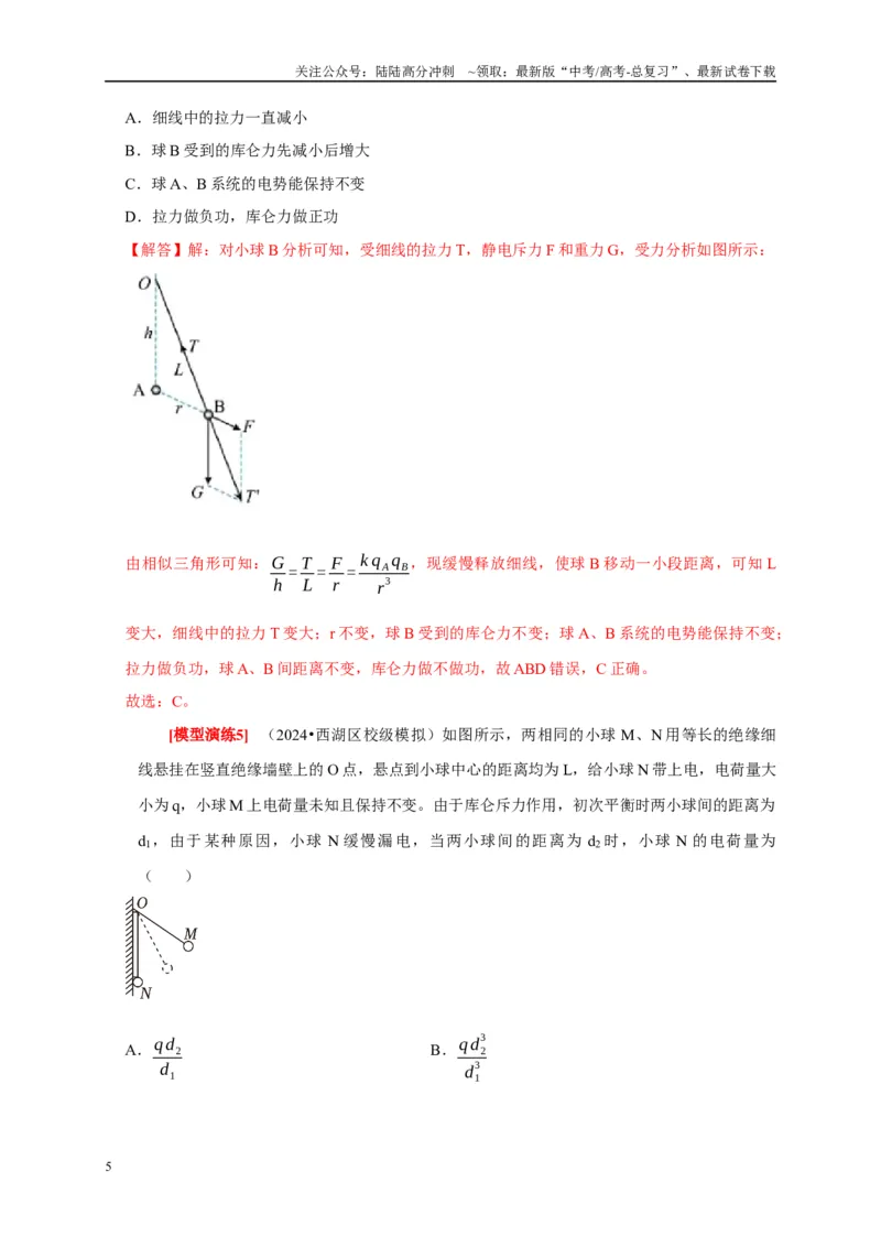《专题15电场的力学性质（解析版）_04-物理-高考总复习_专项复习_2025年_2025新版高考物理复习知识点梳理加题型归纳原卷加解析_资料》第5页预览