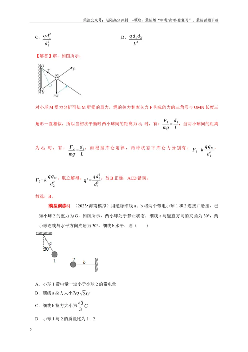 《专题15电场的力学性质（解析版）_04-物理-高考总复习_专项复习_2025年_2025新版高考物理复习知识点梳理加题型归纳原卷加解析_资料》第6页预览