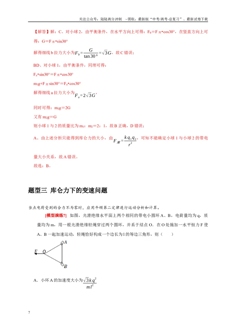 《专题15电场的力学性质（解析版）_04-物理-高考总复习_专项复习_2025年_2025新版高考物理复习知识点梳理加题型归纳原卷加解析_资料》第7页预览