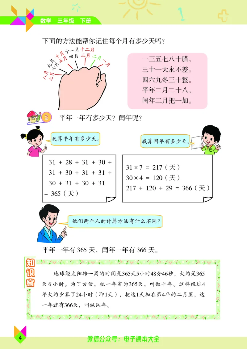 《小学数学三年级下册_小学1-6年级全科全套_2025更新专题（含教材）_寒假预复习必备资料2024新版小学教材电子版_小学数学_小学数学北京版（无水印）》第10页预览