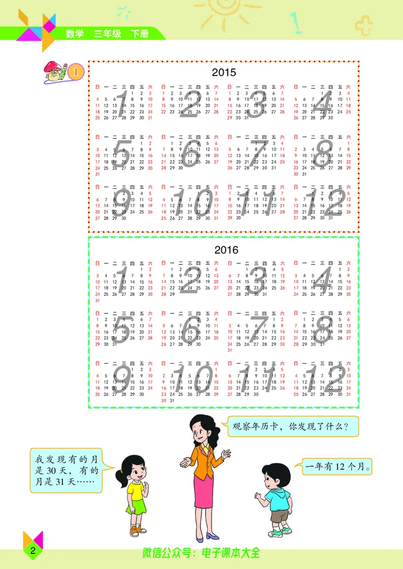 《小学数学三年级下册_小学1-6年级全科全套_2025更新专题（含教材）_寒假预复习必备资料2024新版小学教材电子版_小学数学_小学数学北京版（无水印）》第8页预览