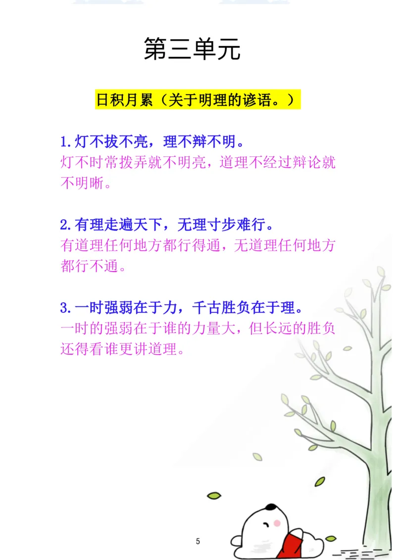 《三（上）语文必背日积月累古诗解析重点_小学1-6年级全科全套_1-6年级全科上册_三年级_语文_语文三上各类考点归纳》第5页预览