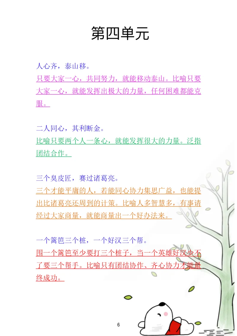 《三（上）语文必背日积月累古诗解析重点_小学1-6年级全科全套_1-6年级全科上册_三年级_语文_语文三上各类考点归纳》第6页预览