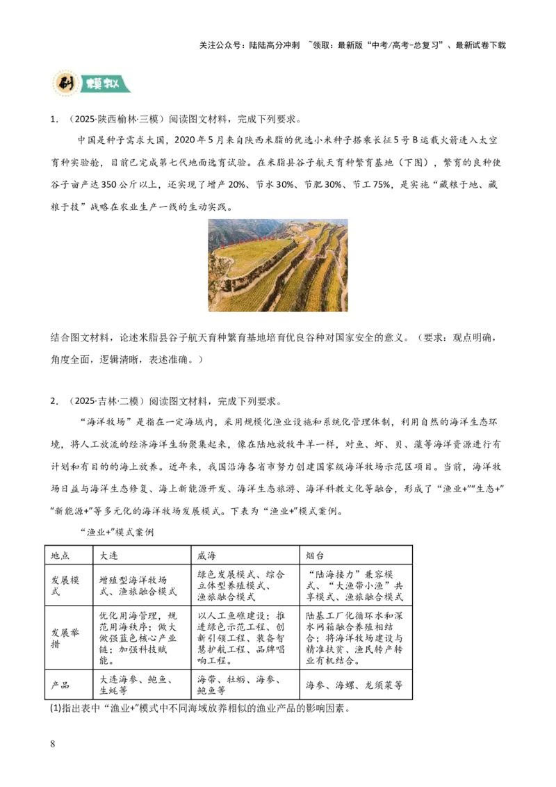 《大题11资源安全与综合开发（2大热点角度）（原卷版）_07-地理-高考总复习_三轮冲刺_大题精做冲刺2025年高考地理大题突破+限时集训（新高考通用）》第8页预览
