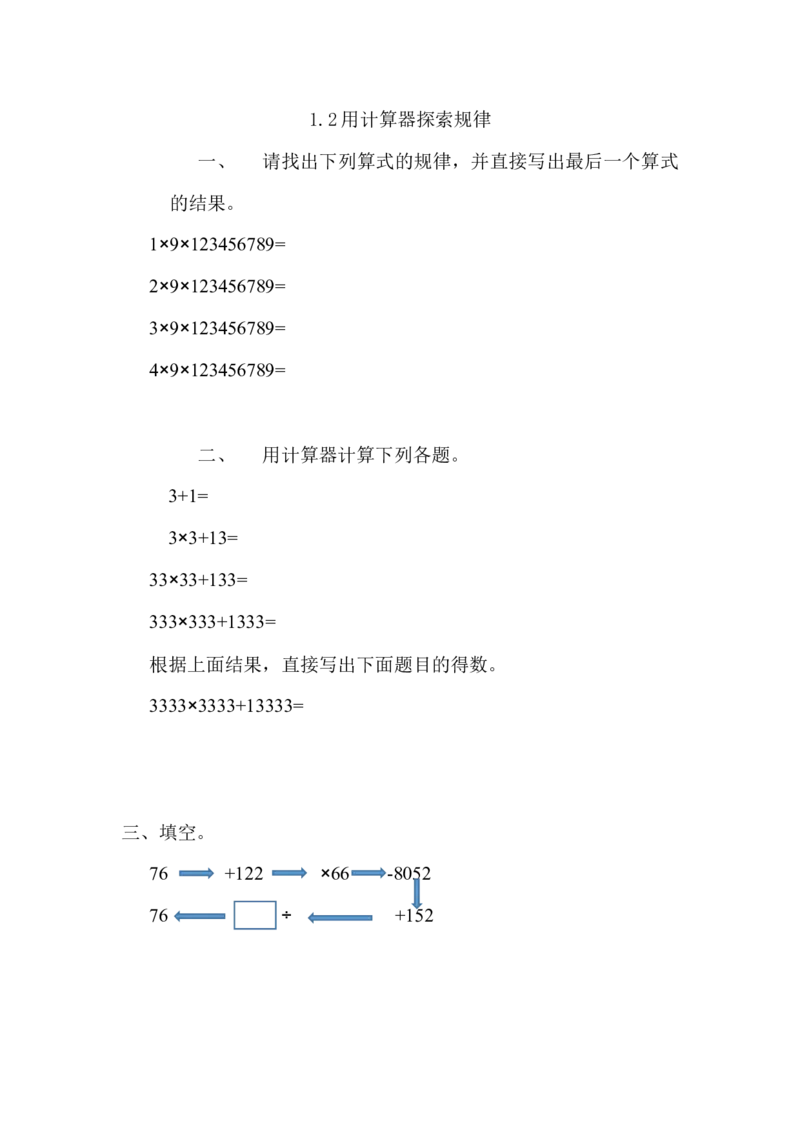 《四（上）54制青岛版数学一单元课时.2_小学1-6年级全科全套_1-6年级全科上册_四年级_四上数学_四上数学青岛版54制数学一课一练(54制)》第1页预览