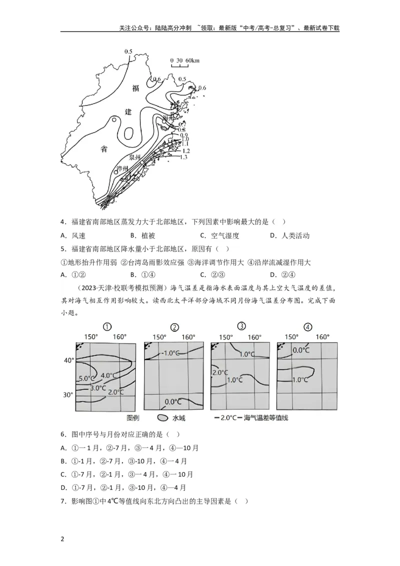 《热点专项01等值线图的判读（原卷版）_07-地理-高考总复习_一轮复习_2024年_2024年高考地理一轮复习考点通关卷（新高考）_热点专项》第2页预览