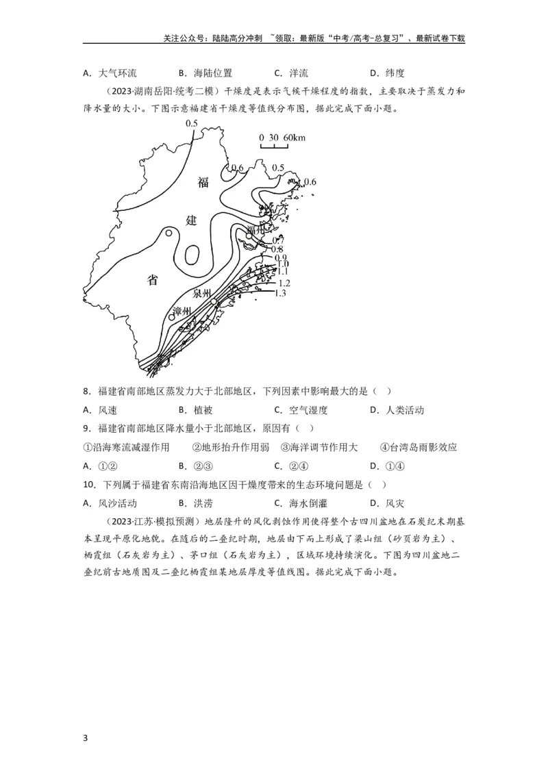 《热点专项01等值线图的判读（原卷版）_07-地理-高考总复习_一轮复习_2024年_2024年高考地理一轮复习考点通关卷（新高考）_热点专项》第3页预览