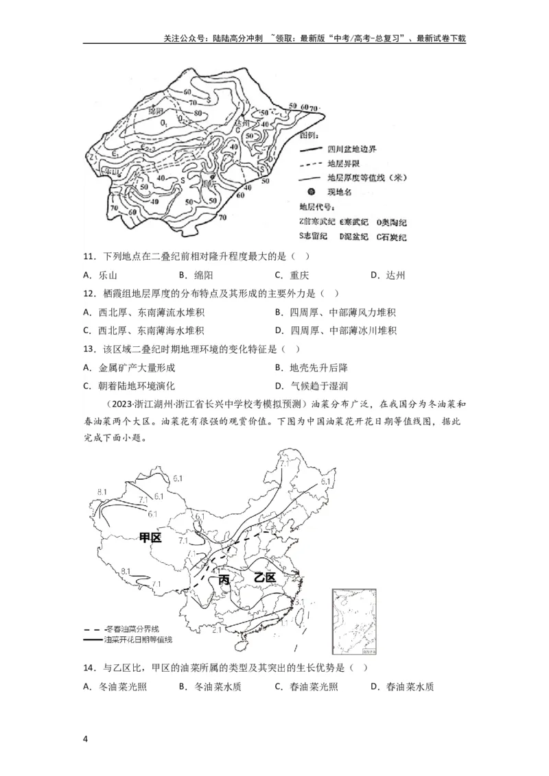 《热点专项01等值线图的判读（原卷版）_07-地理-高考总复习_一轮复习_2024年_2024年高考地理一轮复习考点通关卷（新高考）_热点专项》第4页预览