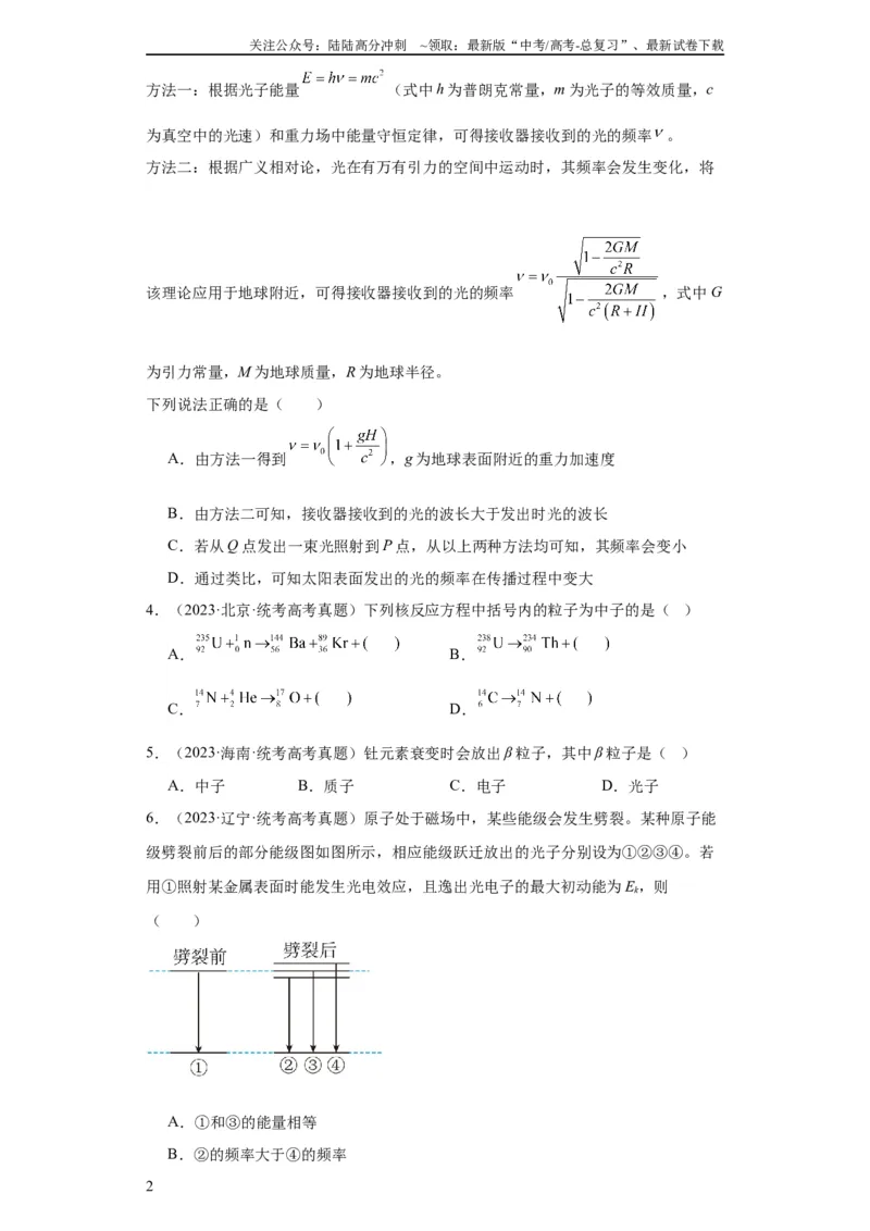 《专题16原子和原子核波粒二象性(学生版)_04-物理-高考总复习_专项复习_2024年_2024年高考物理五年真题分项汇编（全国通用）》第2页预览