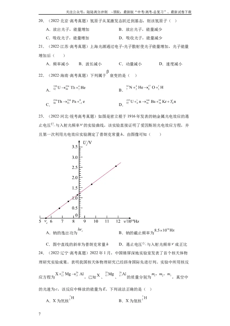 《专题16原子和原子核波粒二象性(学生版)_04-物理-高考总复习_专项复习_2024年_2024年高考物理五年真题分项汇编（全国通用）》第7页预览