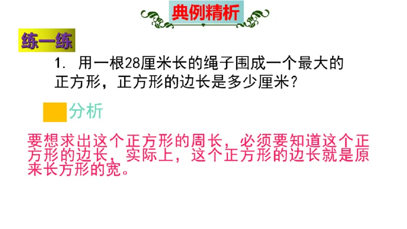 《三（上）数学（北师大版）第5单元《周长》高效培优知识梳理_小学1-6年级全科全套_1-6年级全科上册_三年级_数学_三年级数学（北师大版）_北师大数学三上知识总结》第10页预览