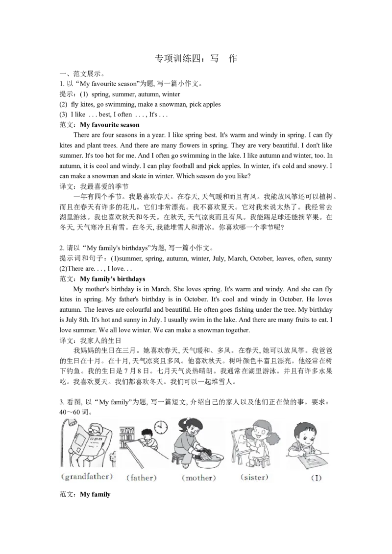 《写作_小学1-6年级全科全套_1-6年级全科下册_五年级_五年级下英语_英语五下人教PEP》第1页预览